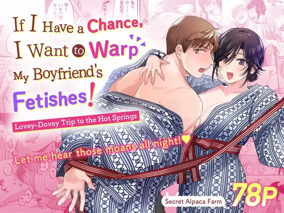 Hentai Manga Comic-If I Have a Chance, I Want to Warp My Boyfriend's Fetishes! ~Lovey-dovey Trip to the Hotsprings~-Read-1